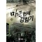 마존현세강림기(1~6완)퓨전